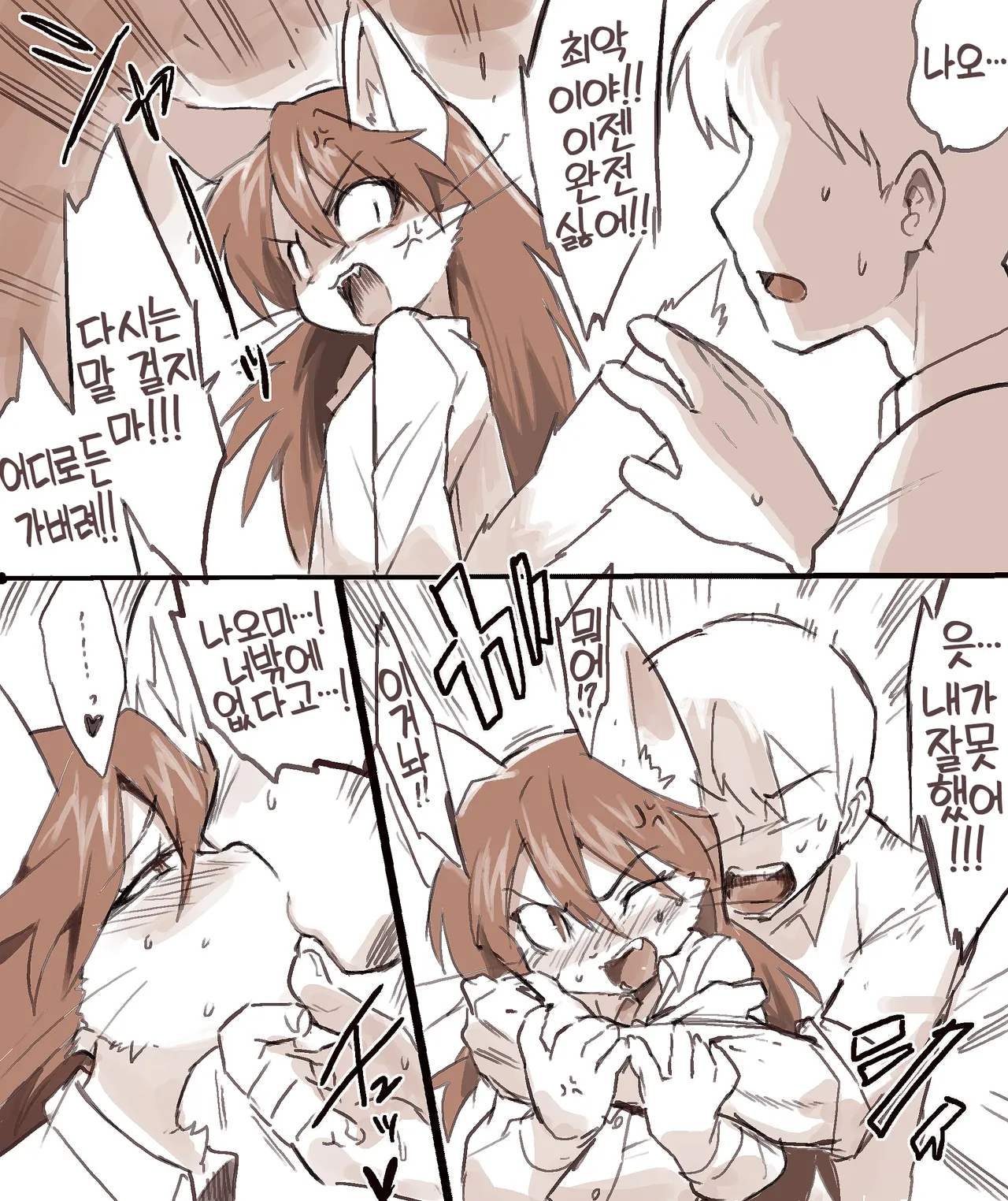 [Sanjiro] Mugi to Bunta no Nichijou [Korean] [LWND] image number 44