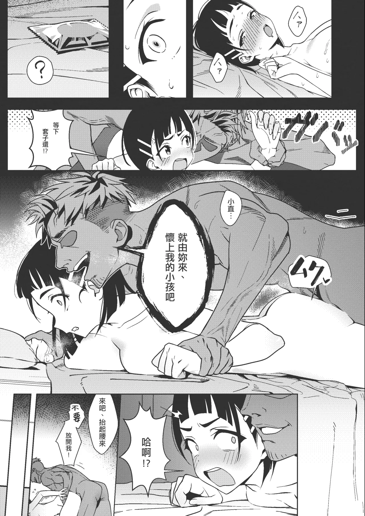 [PixelMosaic] Suguha ga Charao to no Sex ni Hamaru Hon (Sword Art Online) [Chinese] [B·C漢化] numero di immagine  11