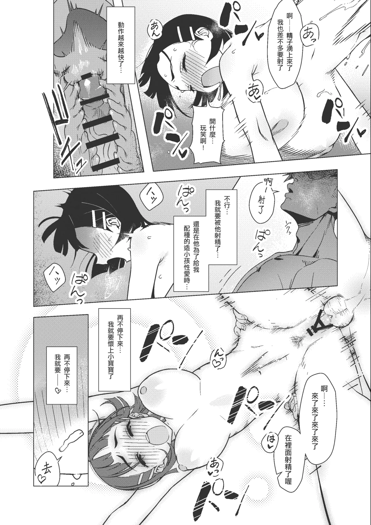 [PixelMosaic] Suguha ga Charao to no Sex ni Hamaru Hon (Sword Art Online) [Chinese] [B·C漢化] numero di immagine  12