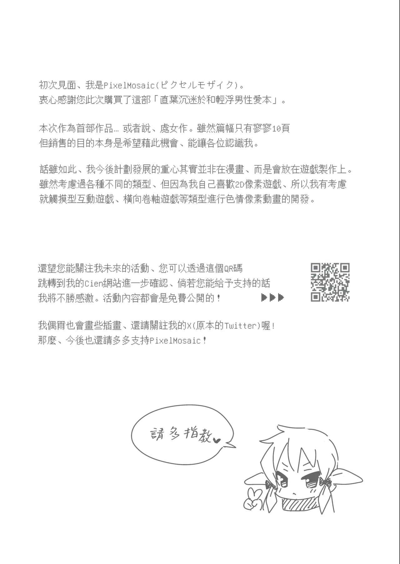 [PixelMosaic] Suguha ga Charao to no Sex ni Hamaru Hon (Sword Art Online) [Chinese] [B·C漢化] numero di immagine  15