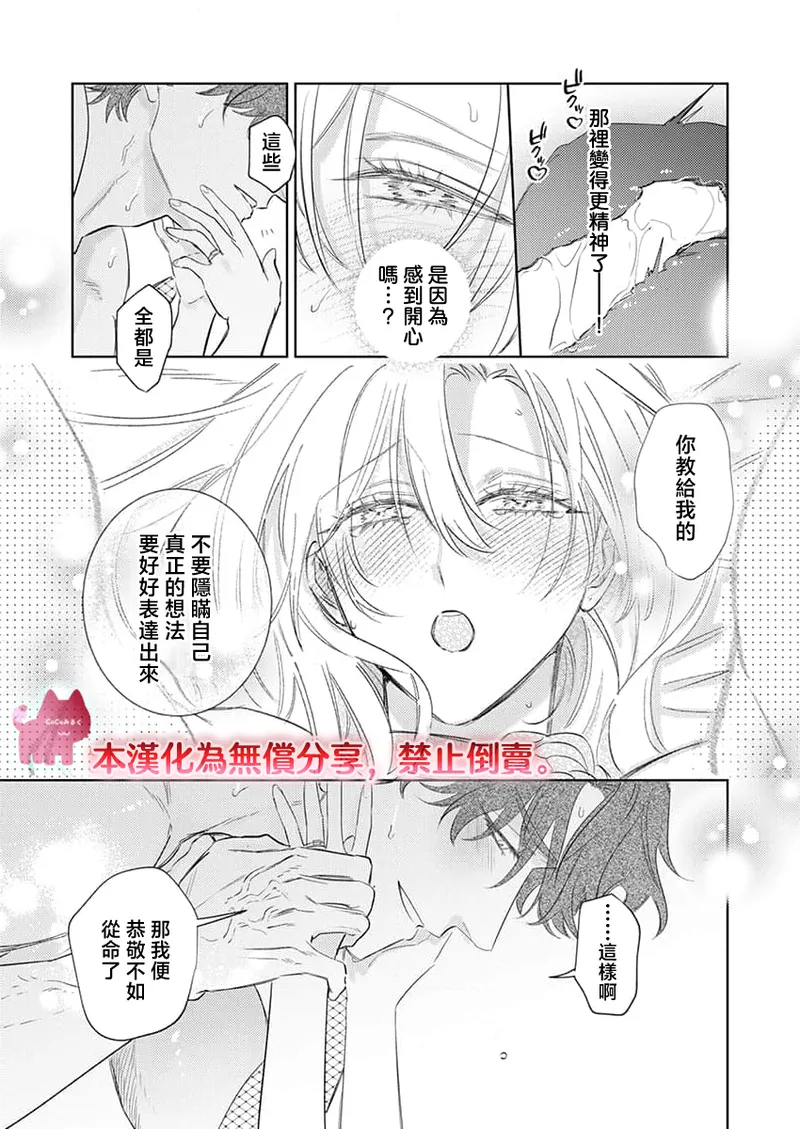 [Umibara Yuta] ai ga omoi kishi koushaku ha、tuihou reijou no subete wo ubai tukushitai。 | 爱得太深沉的骑士公爵，想要夺得流放千金的一切。 29 [Chinese] [可可鲜奶屋汉化] 图片编号 6