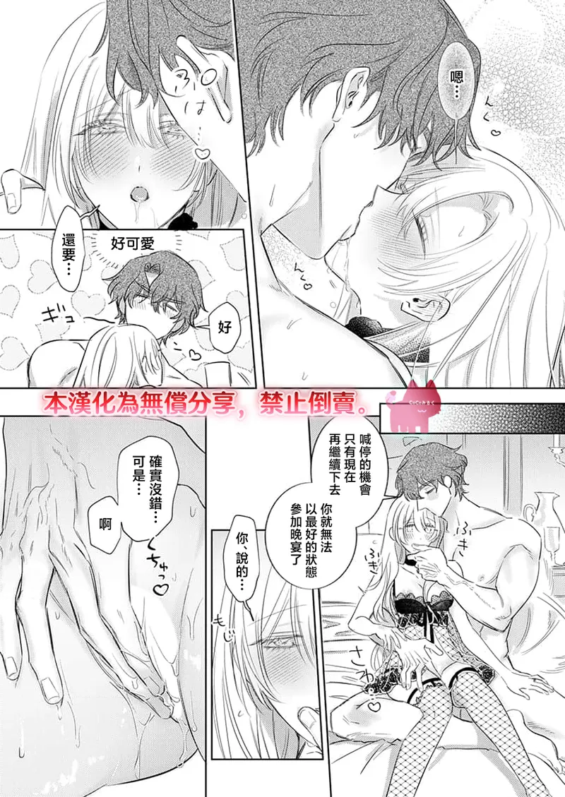 [Umibara Yuta] ai ga omoi kishi koushaku ha、tuihou reijou no subete wo ubai tukushitai。 | 爱得太深沉的骑士公爵，想要夺得流放千金的一切。 29 [Chinese] [可可鲜奶屋汉化] 图片编号 11