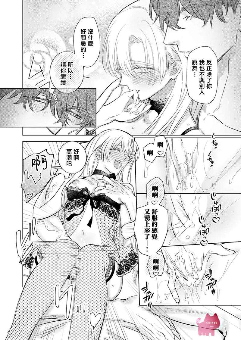 [Umibara Yuta] ai ga omoi kishi koushaku ha、tuihou reijou no subete wo ubai tukushitai。 | 爱得太深沉的骑士公爵，想要夺得流放千金的一切。 29 [Chinese] [可可鲜奶屋汉化] 图片编号 12