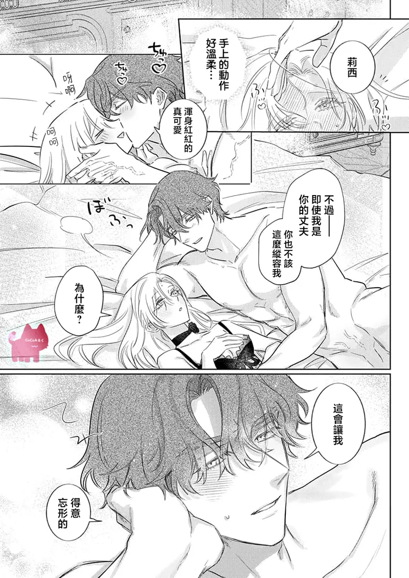 [Umibara Yuta] ai ga omoi kishi koushaku ha、tuihou reijou no subete wo ubai tukushitai。 | 爱得太深沉的骑士公爵，想要夺得流放千金的一切。 29 [Chinese] [可可鲜奶屋汉化] 图片编号 15