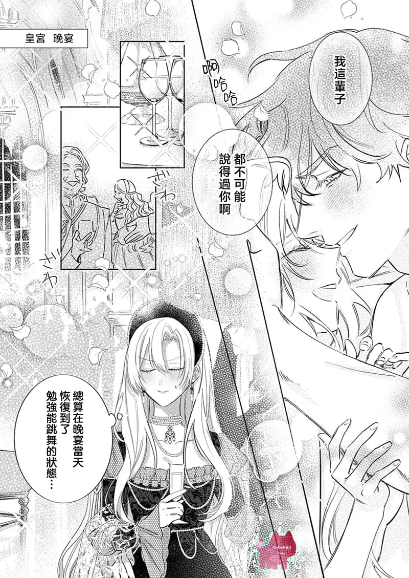 [Umibara Yuta] ai ga omoi kishi koushaku ha、tuihou reijou no subete wo ubai tukushitai。 | 爱得太深沉的骑士公爵，想要夺得流放千金的一切。 29 [Chinese] [可可鲜奶屋汉化] 图片编号 17