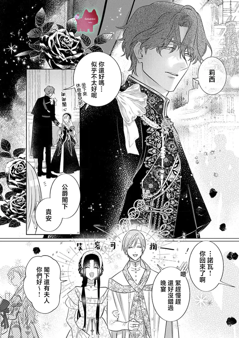 [Umibara Yuta] ai ga omoi kishi koushaku ha、tuihou reijou no subete wo ubai tukushitai。 | 爱得太深沉的骑士公爵，想要夺得流放千金的一切。 29 [Chinese] [可可鲜奶屋汉化] 图片编号 18