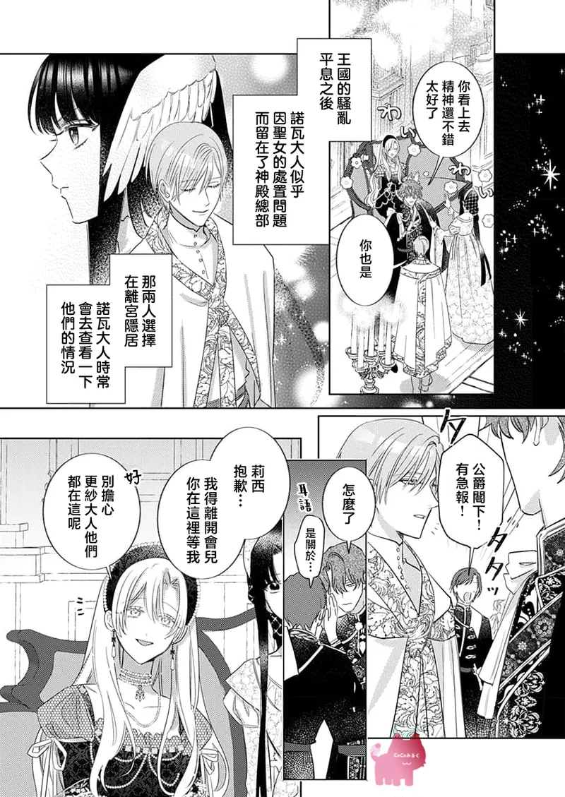 [Umibara Yuta] ai ga omoi kishi koushaku ha、tuihou reijou no subete wo ubai tukushitai。 | 爱得太深沉的骑士公爵，想要夺得流放千金的一切。 29 [Chinese] [可可鲜奶屋汉化] 图片编号 19
