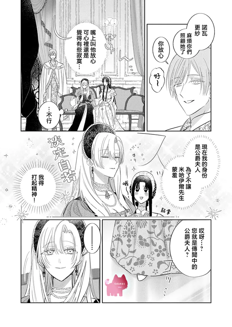 [Umibara Yuta] ai ga omoi kishi koushaku ha、tuihou reijou no subete wo ubai tukushitai。 | 爱得太深沉的骑士公爵，想要夺得流放千金的一切。 29 [Chinese] [可可鲜奶屋汉化] 图片编号 20