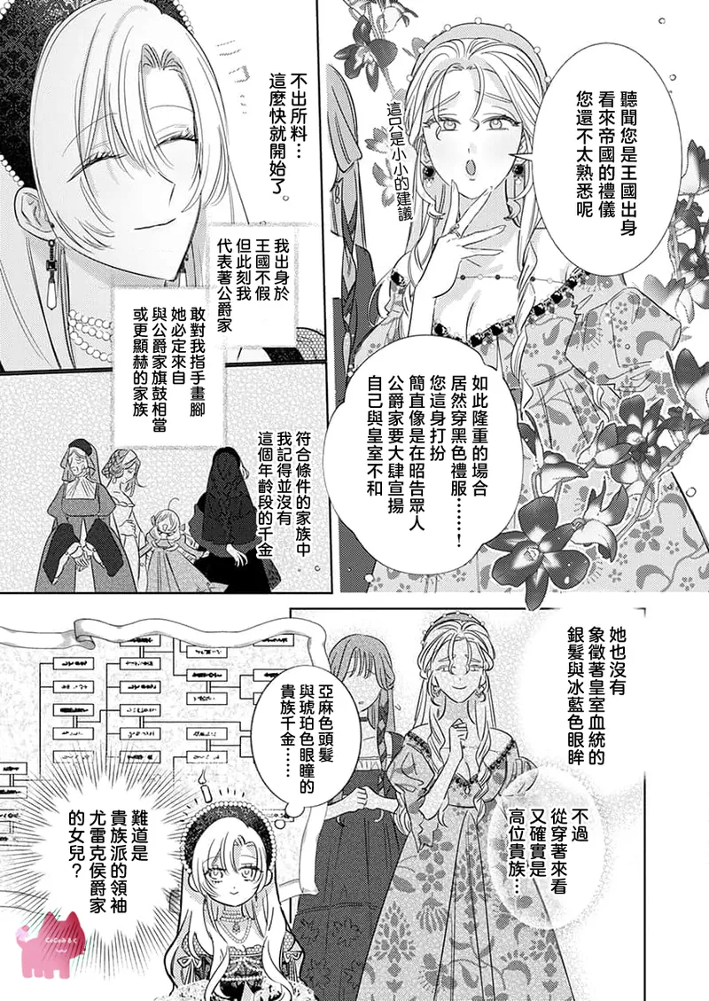 [Umibara Yuta] ai ga omoi kishi koushaku ha、tuihou reijou no subete wo ubai tukushitai。 | 爱得太深沉的骑士公爵，想要夺得流放千金的一切。 29 [Chinese] [可可鲜奶屋汉化] 图片编号 21