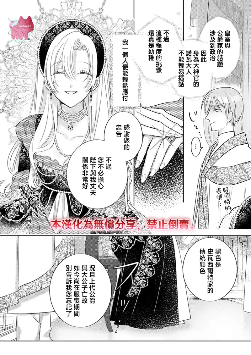 [Umibara Yuta] ai ga omoi kishi koushaku ha、tuihou reijou no subete wo ubai tukushitai。 | 爱得太深沉的骑士公爵，想要夺得流放千金的一切。 29 [Chinese] [可可鲜奶屋汉化] 图片编号 22