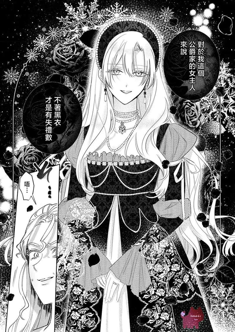 [Umibara Yuta] ai ga omoi kishi koushaku ha、tuihou reijou no subete wo ubai tukushitai。 | 爱得太深沉的骑士公爵，想要夺得流放千金的一切。 29 [Chinese] [可可鲜奶屋汉化] 图片编号 23