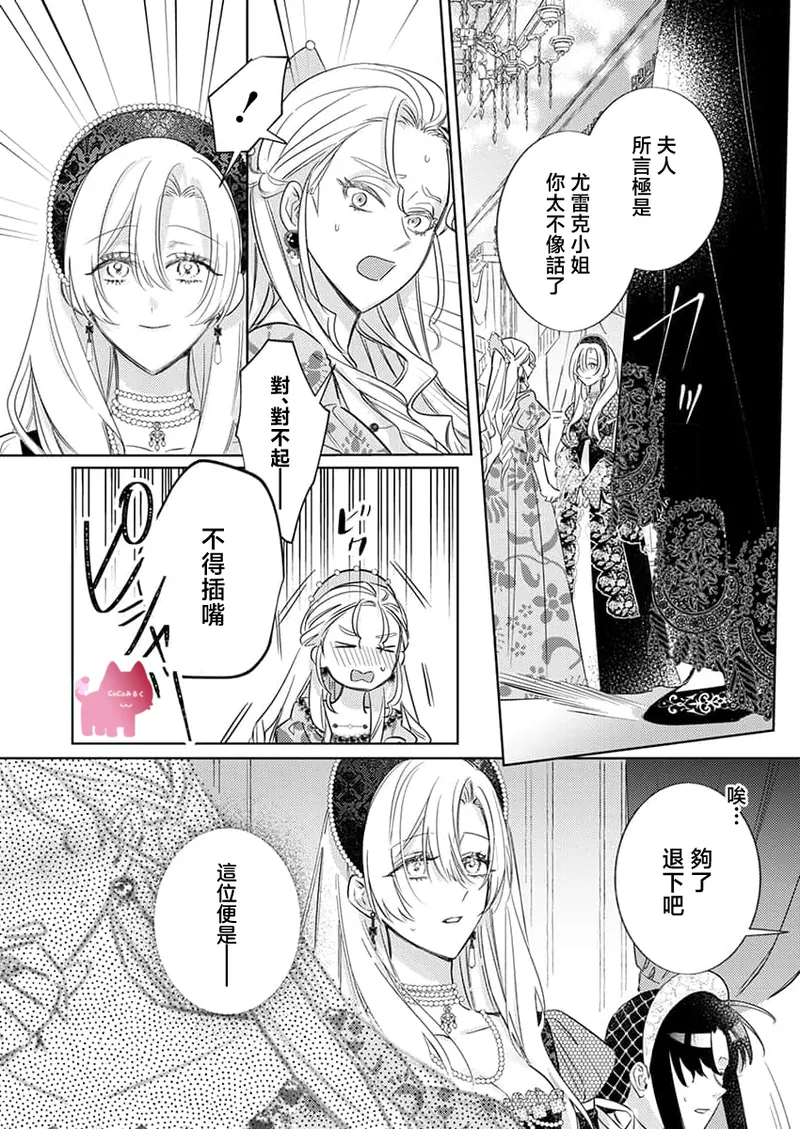 [Umibara Yuta] ai ga omoi kishi koushaku ha、tuihou reijou no subete wo ubai tukushitai。 | 爱得太深沉的骑士公爵，想要夺得流放千金的一切。 29 [Chinese] [可可鲜奶屋汉化] 图片编号 24