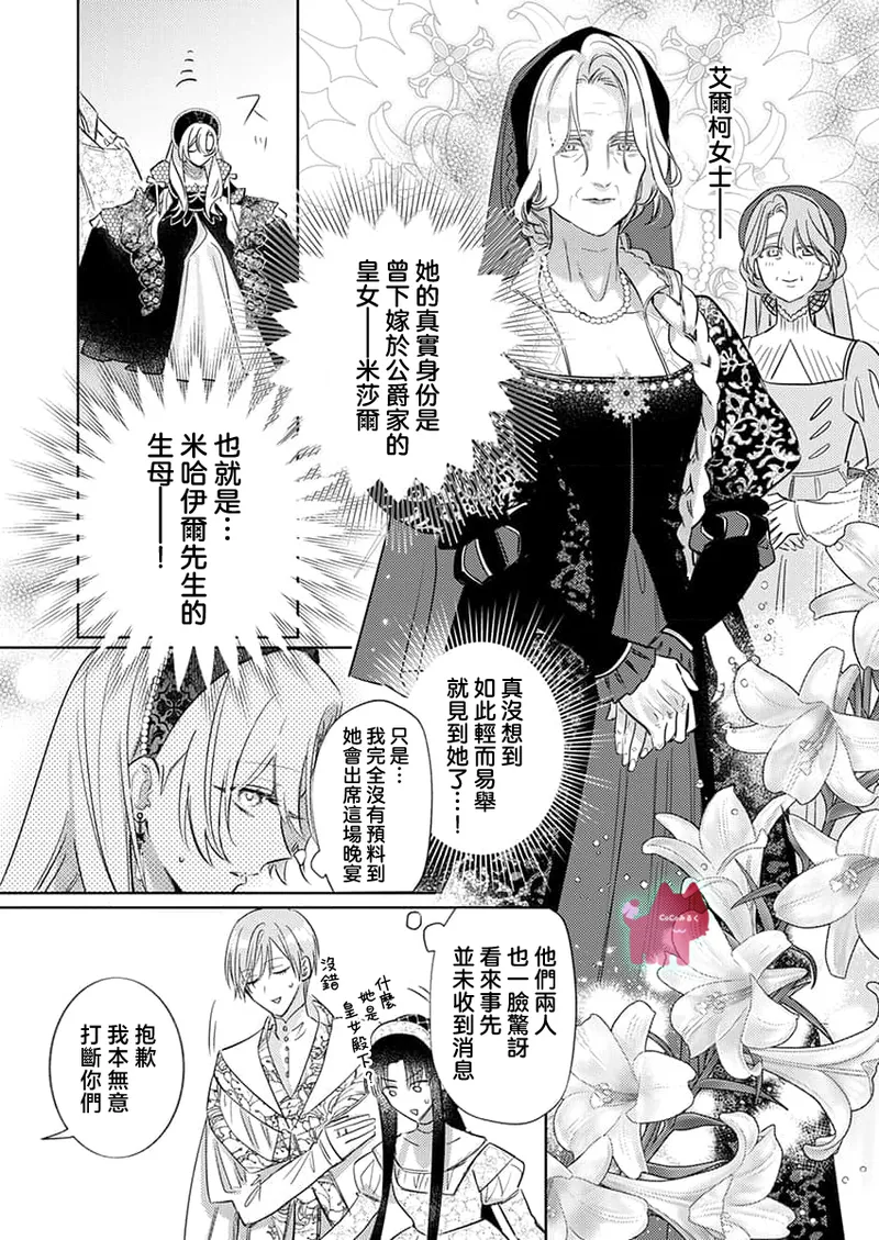 [Umibara Yuta] ai ga omoi kishi koushaku ha、tuihou reijou no subete wo ubai tukushitai。 | 爱得太深沉的骑士公爵，想要夺得流放千金的一切。 29 [Chinese] [可可鲜奶屋汉化] 图片编号 25