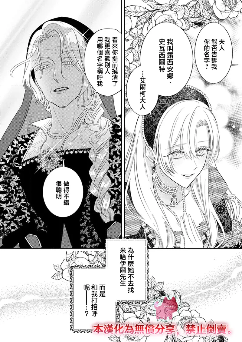 [Umibara Yuta] ai ga omoi kishi koushaku ha、tuihou reijou no subete wo ubai tukushitai。 | 爱得太深沉的骑士公爵，想要夺得流放千金的一切。 29 [Chinese] [可可鲜奶屋汉化] 图片编号 26