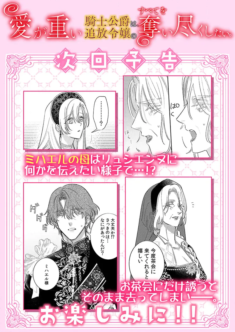 [Umibara Yuta] ai ga omoi kishi koushaku ha、tuihou reijou no subete wo ubai tukushitai。 | 爱得太深沉的骑士公爵，想要夺得流放千金的一切。 29 [Chinese] [可可鲜奶屋汉化] 图片编号 27