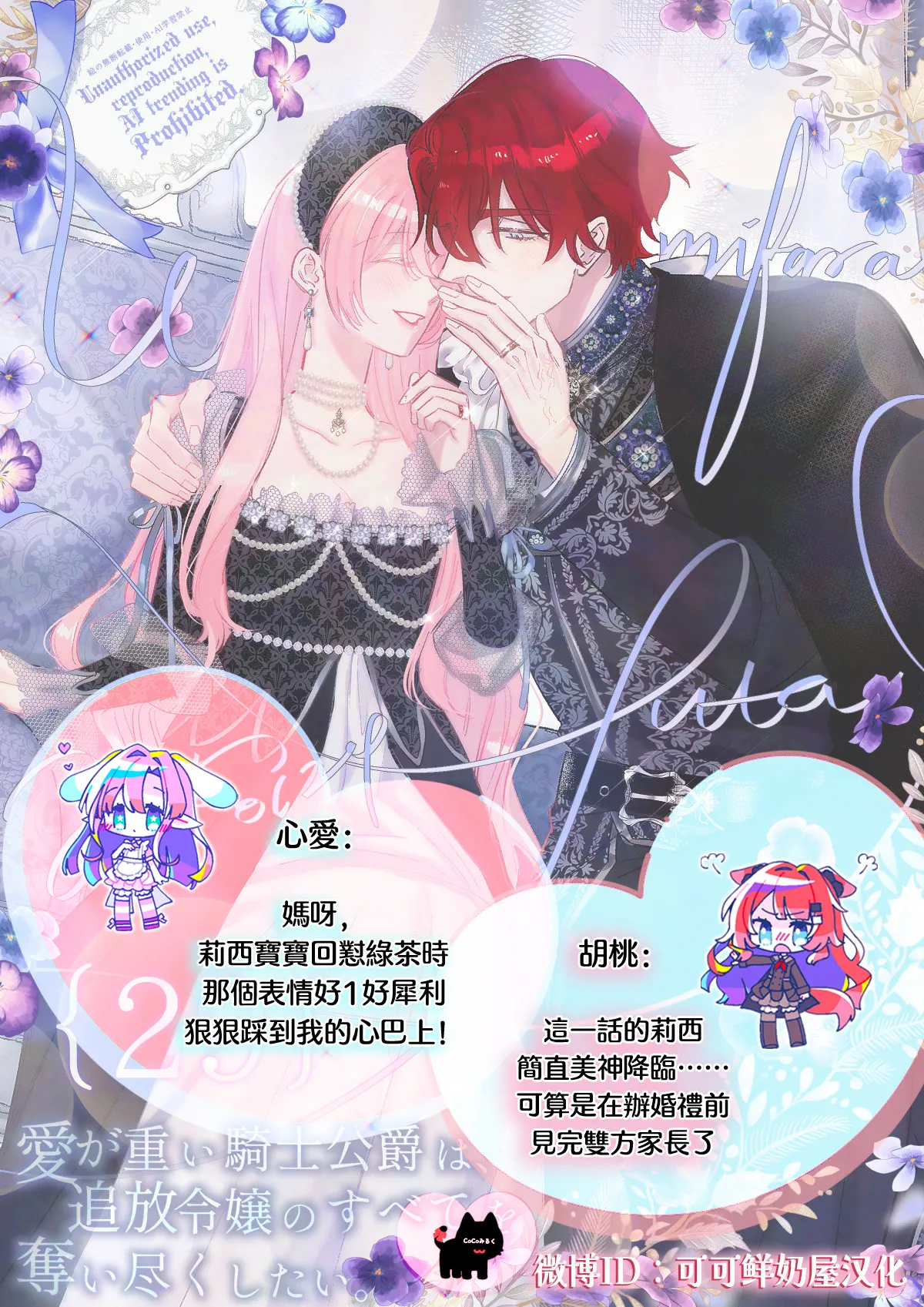 [Umibara Yuta] ai ga omoi kishi koushaku ha、tuihou reijou no subete wo ubai tukushitai。 | 爱得太深沉的骑士公爵，想要夺得流放千金的一切。 29 [Chinese] [可可鲜奶屋汉化] 图片编号 31