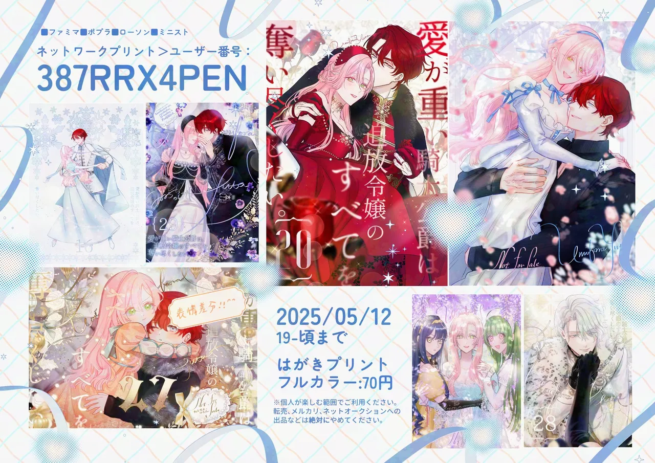 [Umibara Yuta] ai ga omoi kishi koushaku ha、tuihou reijou no subete wo ubai tukushitai。 | 爱得太深沉的骑士公爵，想要夺得流放千金的一切。 29 [Chinese] [可可鲜奶屋汉化] 图片编号 35