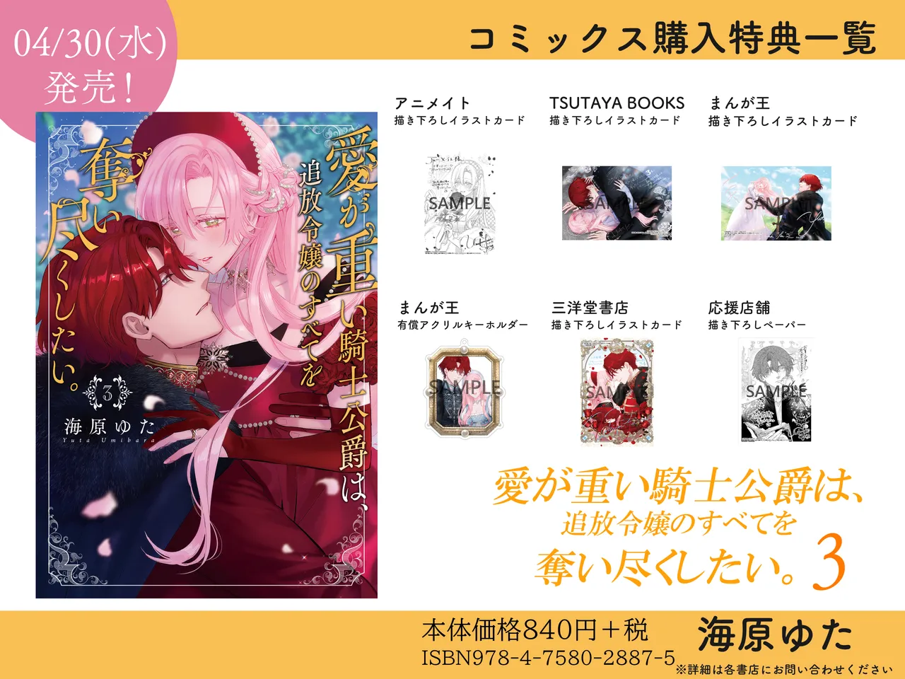 [Umibara Yuta] ai ga omoi kishi koushaku ha、tuihou reijou no subete wo ubai tukushitai。 | 爱得太深沉的骑士公爵，想要夺得流放千金的一切。 29 [Chinese] [可可鲜奶屋汉化] 图片编号 38