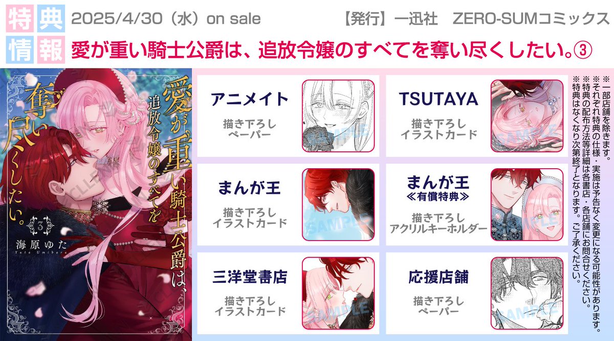 [Umibara Yuta] ai ga omoi kishi koushaku ha、tuihou reijou no subete wo ubai tukushitai。 | 爱得太深沉的骑士公爵，想要夺得流放千金的一切。 29 [Chinese] [可可鲜奶屋汉化] 图片编号 39