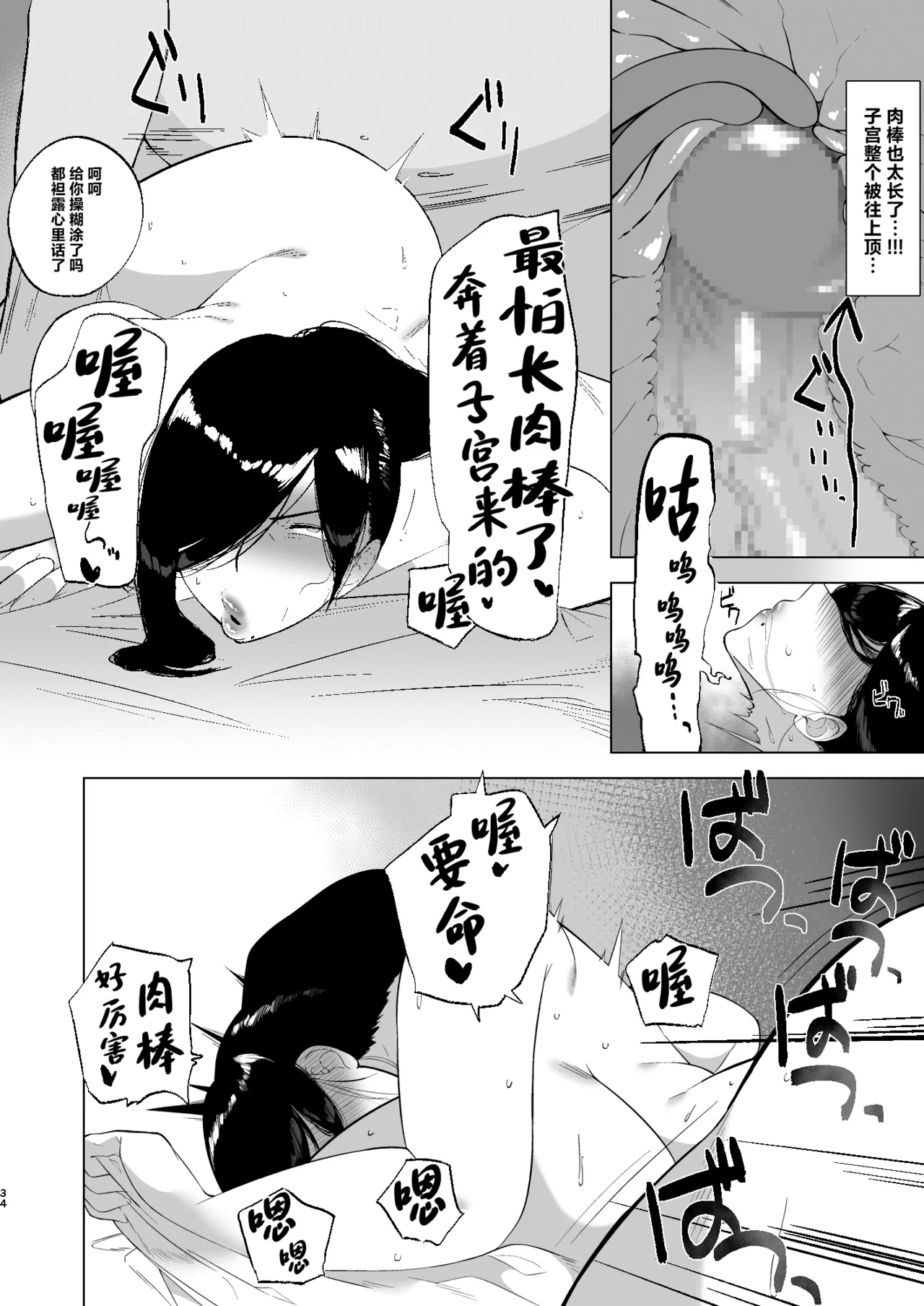 [Ame-chan (Ameka)] Baku Maid Oba-san Kairaku ni Otsu [Chinese] 34eme image