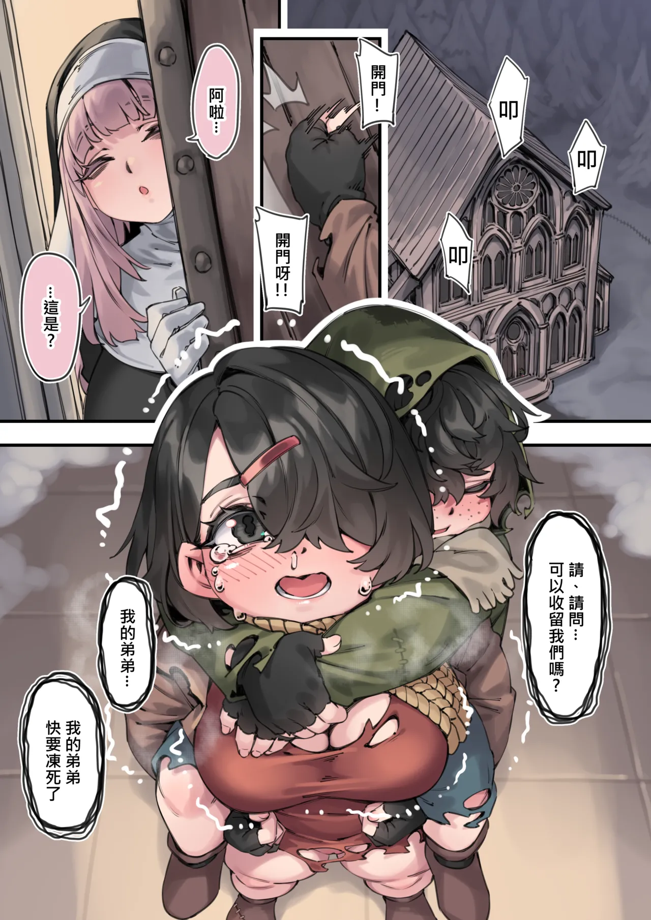 [Naidong] Prince Evil Prequel (Chinese) (Ongoing) Bildnummer 1