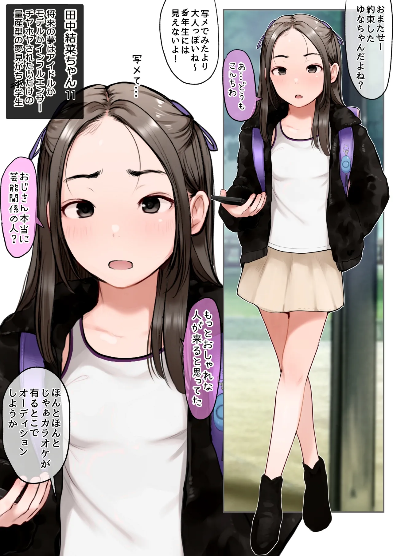 [Natsume tsuna] yui na chan 2eme image