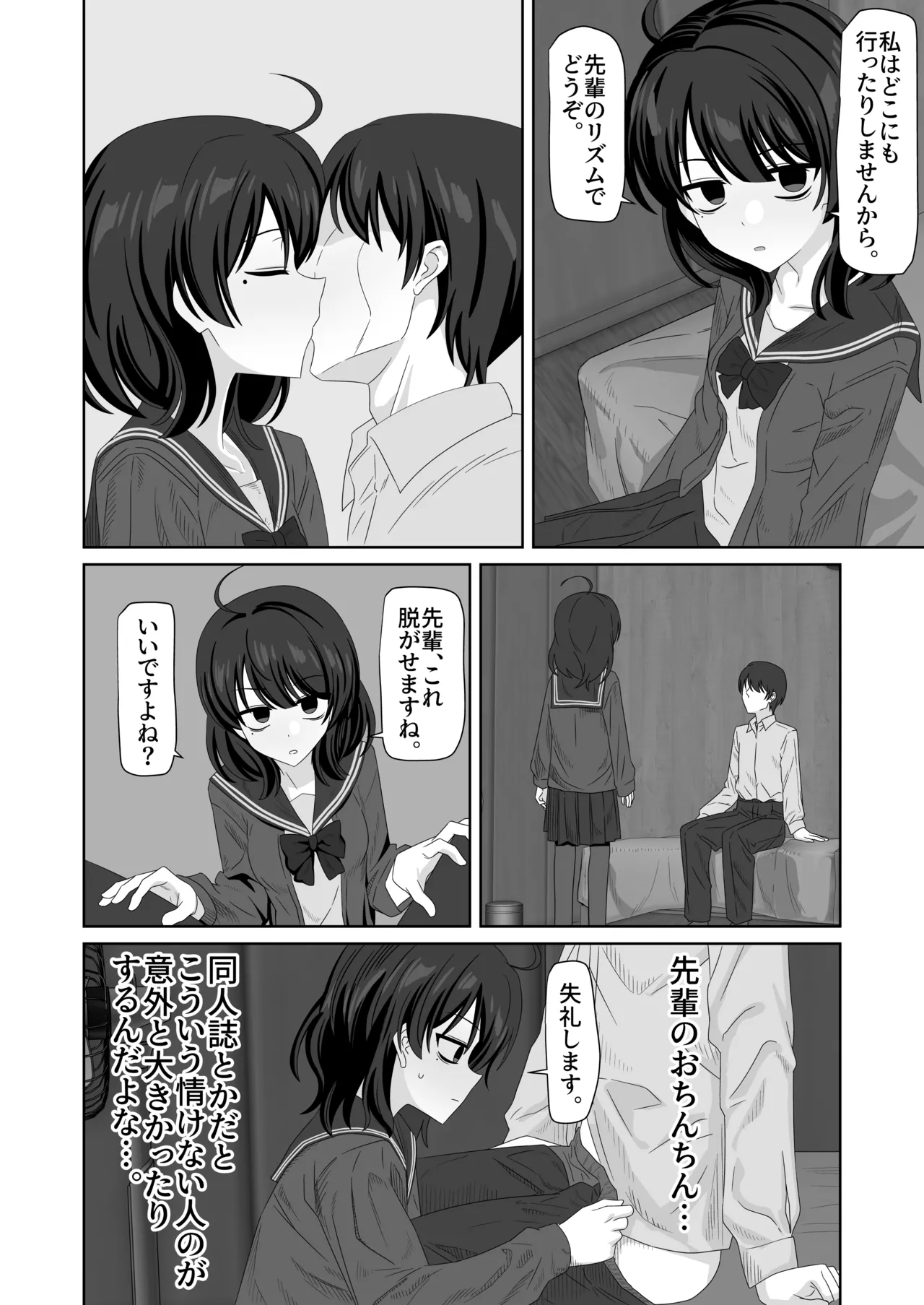 [江成] 後輩ちゃん甘々粗チンいじめ 이미지 번호 2