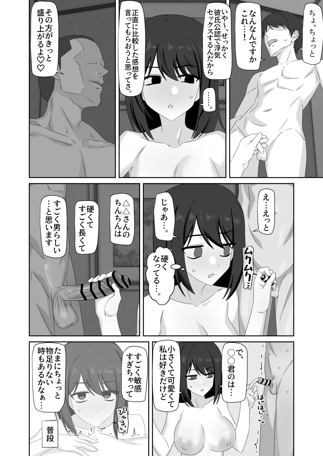 [Enari] Muhyoujou-kko Netorase Takuran numero di immagine  42