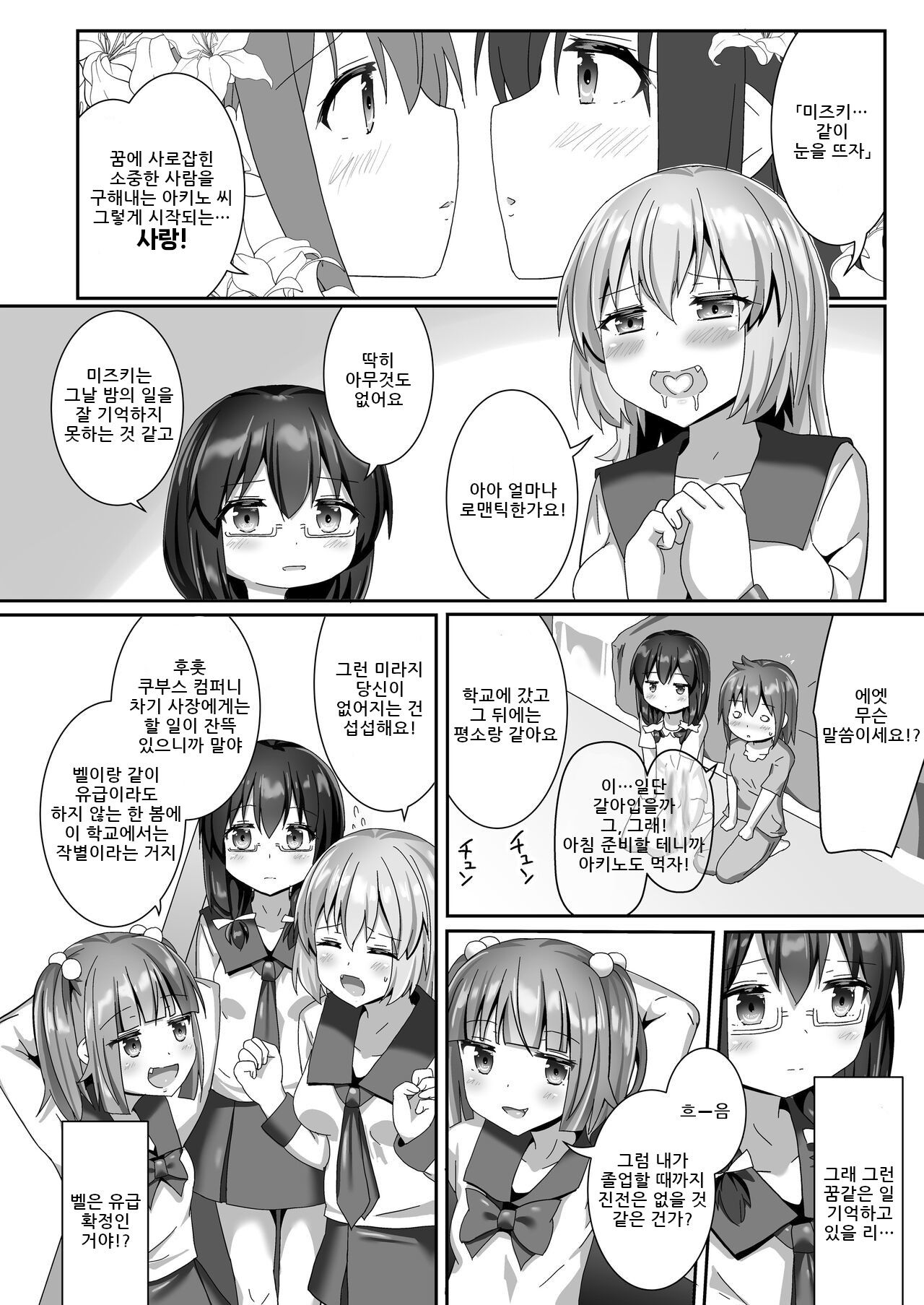 [Cheeseyeast (Naka)] Yumewatari no Mistress night 10 [korean] numero di immagine  22