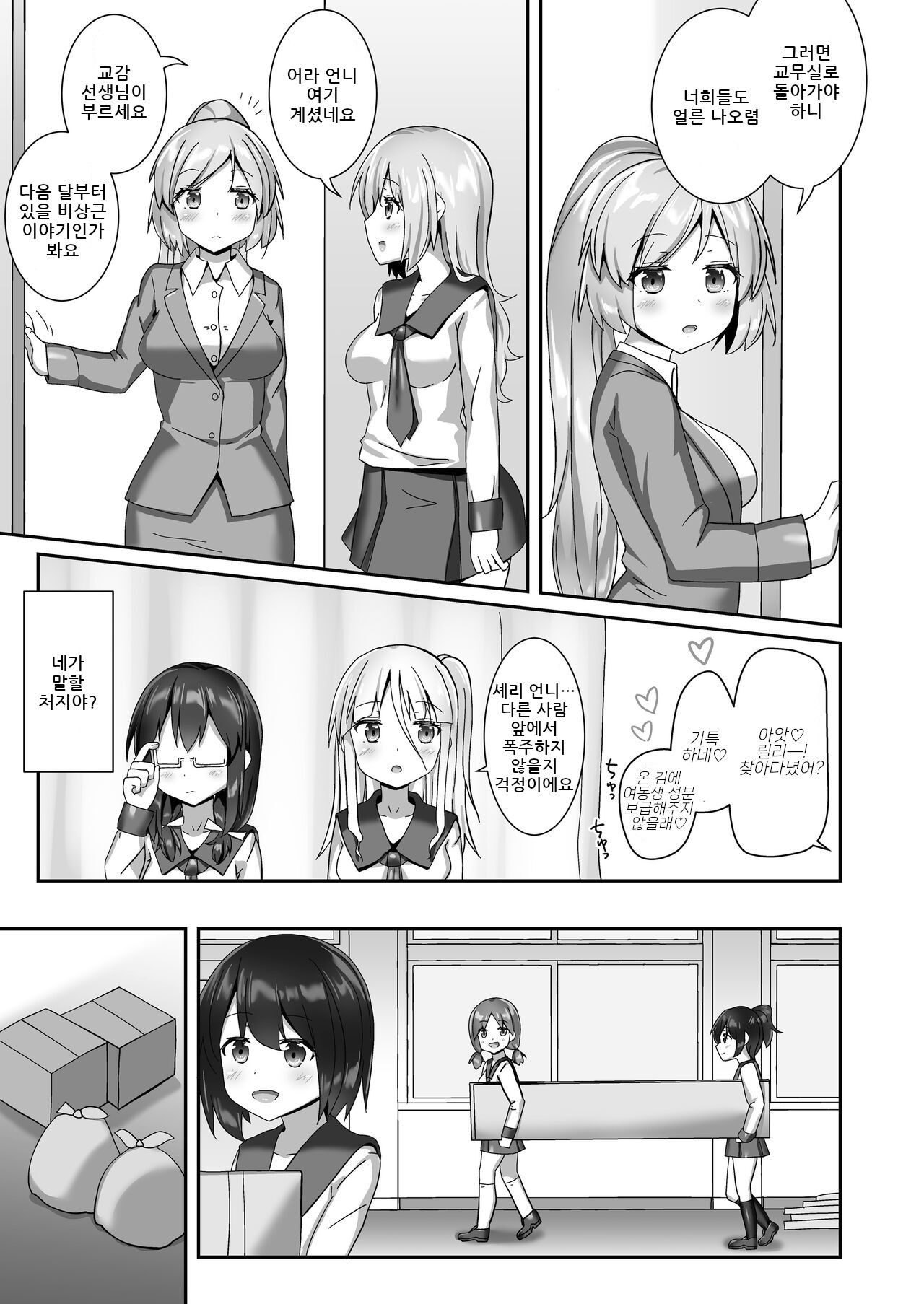 [Cheeseyeast (Naka)] Yumewatari no Mistress night 10 [korean] numero di immagine  42