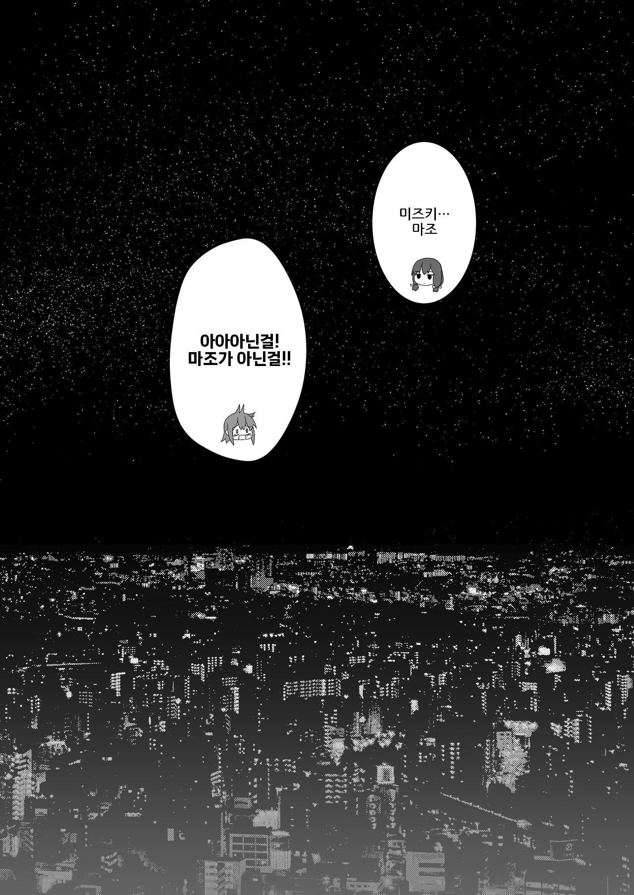 [Cheeseyeast (Naka)] Yumewatari no Mistress night 10 [korean] numero di immagine  70