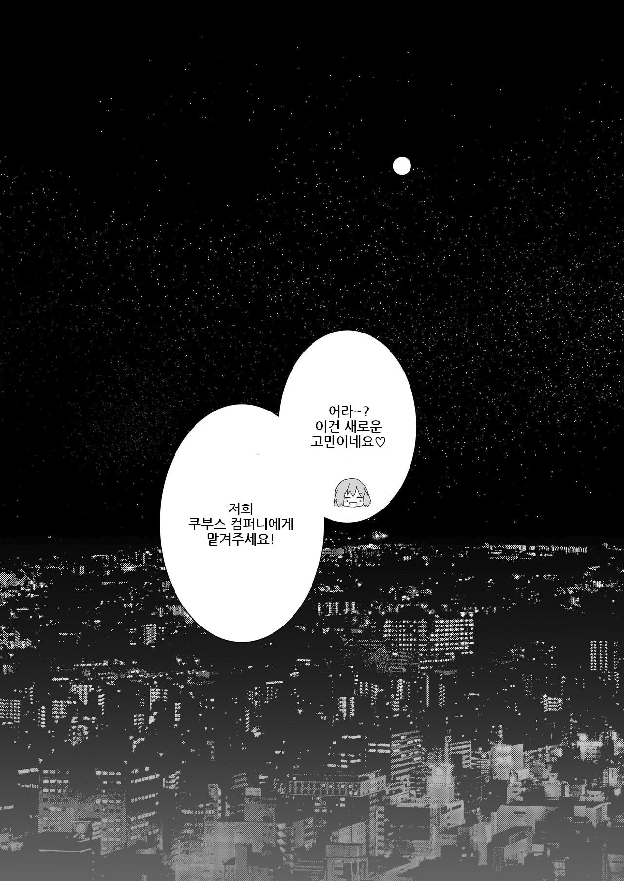 [Cheeseyeast (Naka)] Yumewatari no Mistress night 10 [korean] numero di immagine  71