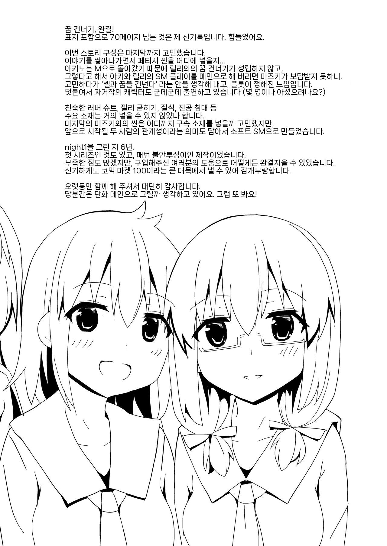 [Cheeseyeast (Naka)] Yumewatari no Mistress night 10 [korean] numero di immagine  72