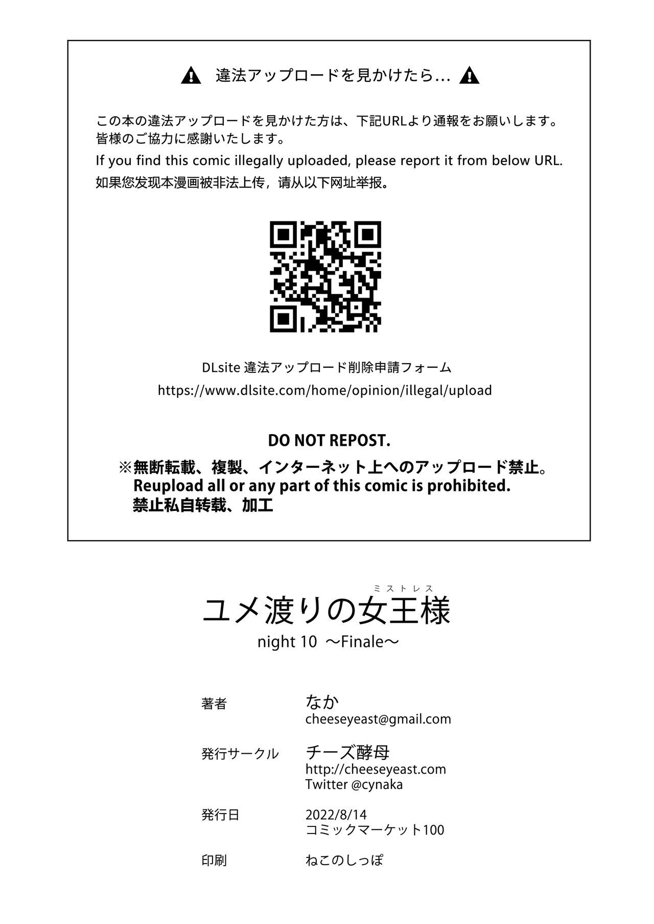 [Cheeseyeast (Naka)] Yumewatari no Mistress night 10 [korean] numero di immagine  74