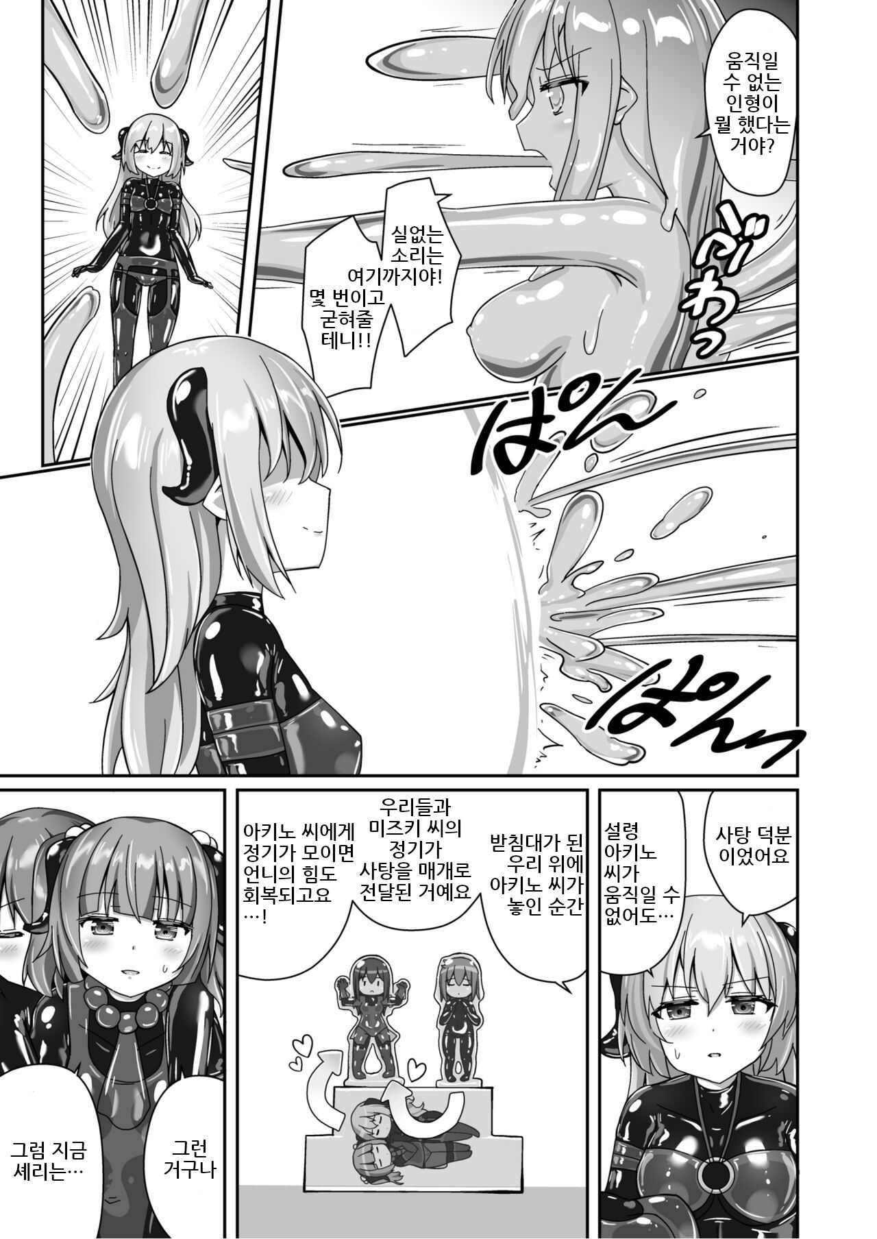 [Cheeseyeast (Naka)] Yumewatari no Mistress night 9 [korean] 이미지 번호 23