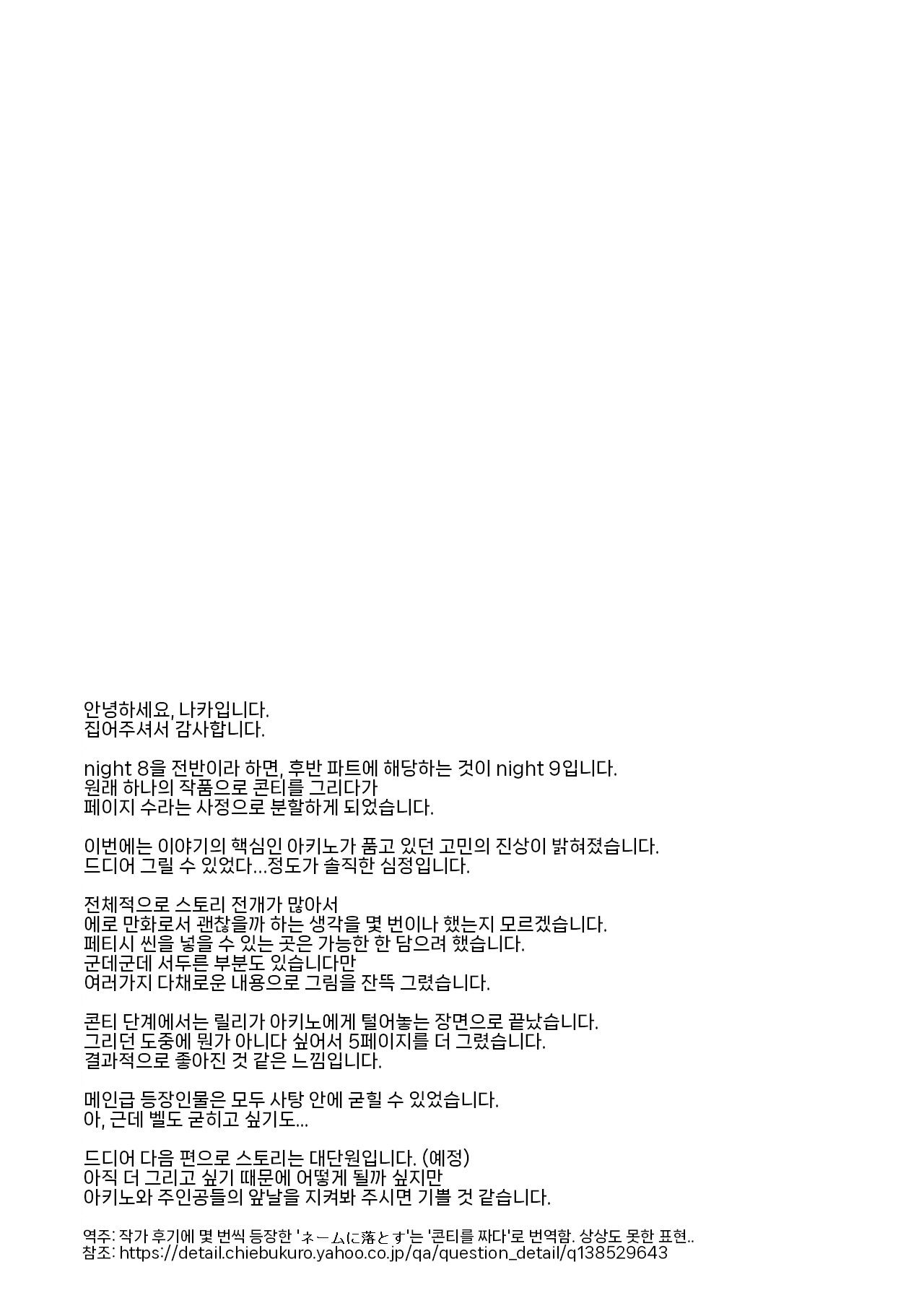 [Cheeseyeast (Naka)] Yumewatari no Mistress night 9 [korean] 이미지 번호 50