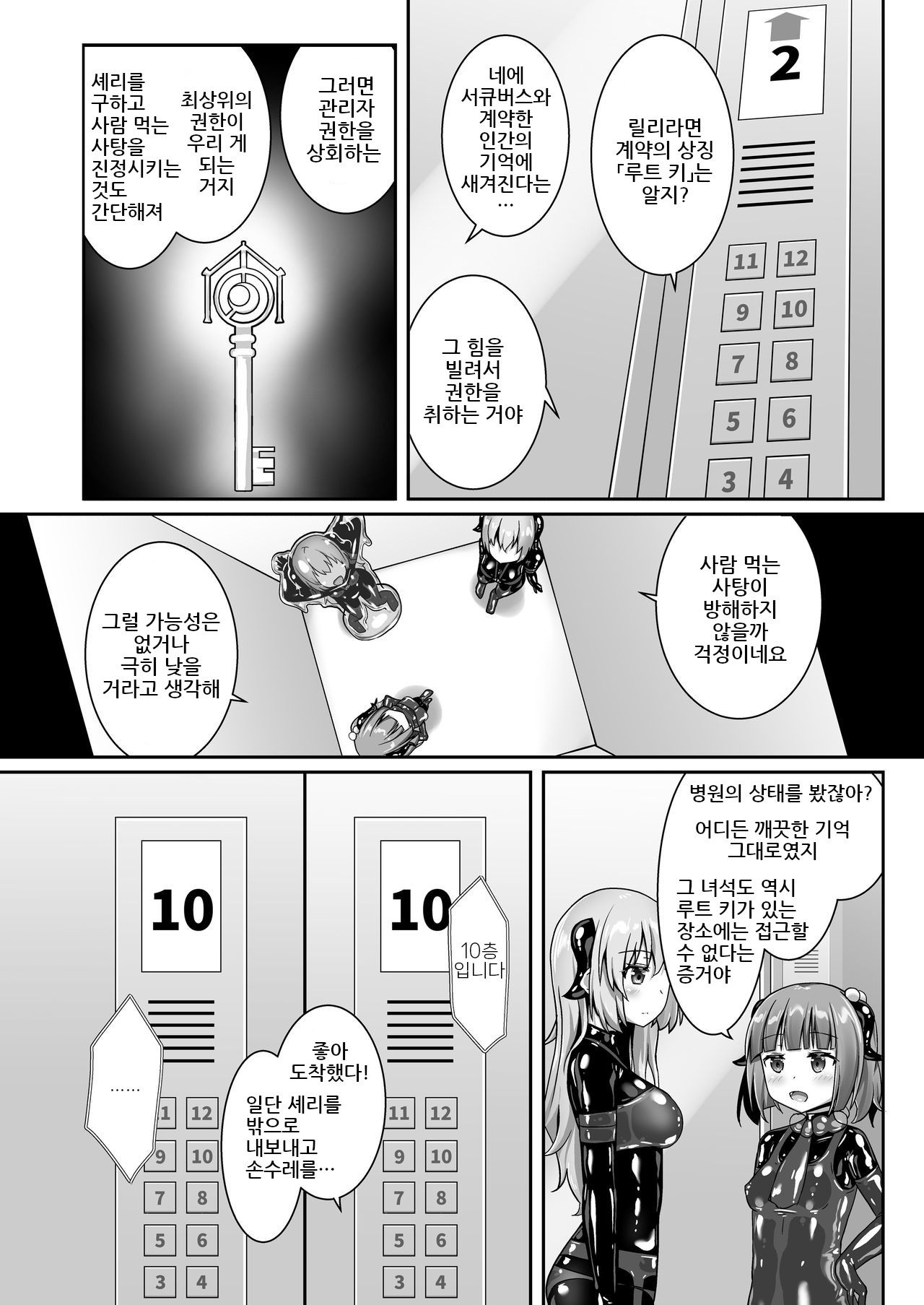 [Cheeseyeast (Naka)] Yumewatari no Mistress night 8 [korean] numero di immagine  18