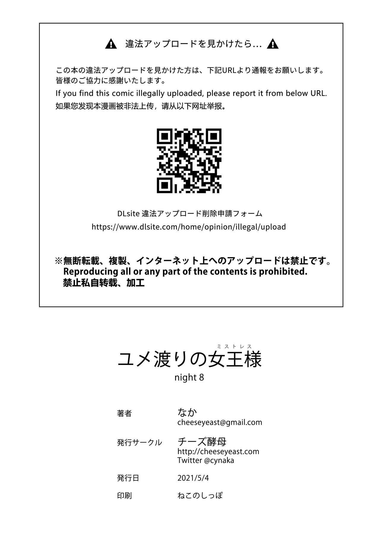 [Cheeseyeast (Naka)] Yumewatari no Mistress night 8 [korean] numero di immagine  34