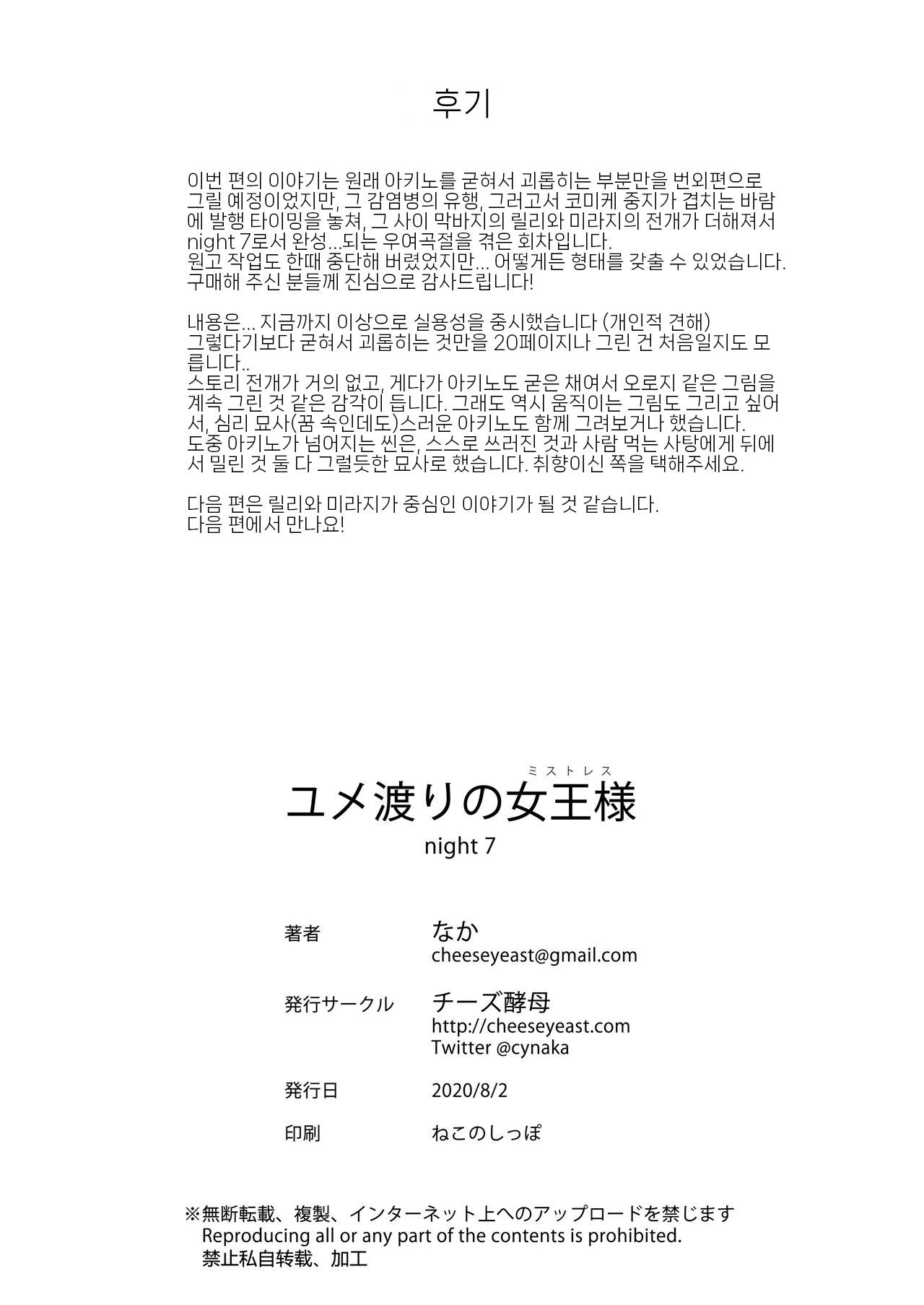 [Cheeseyeast (Naka)] Yumewatari no Mistress night 7 [korean] numero di immagine  33