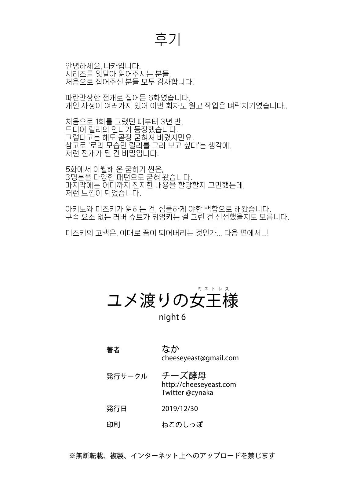 [Cheeseyeast (Naka)] Yumewatari no Mistress night 6 [korean] Bildnummer 45