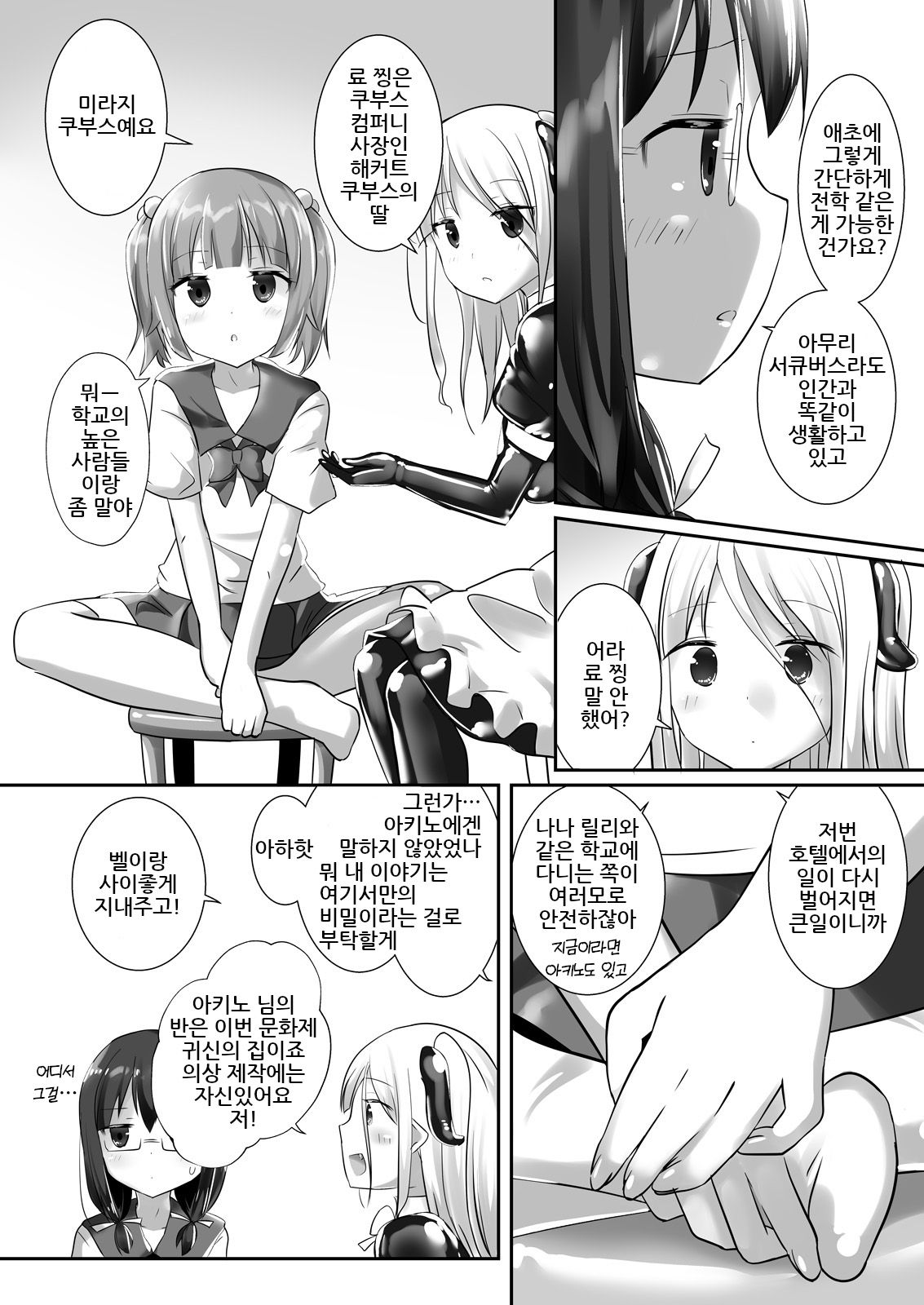 [Cheeseyeast (Naka)] Yumewatari no Mistress night 5 [korean] 이미지 번호 13