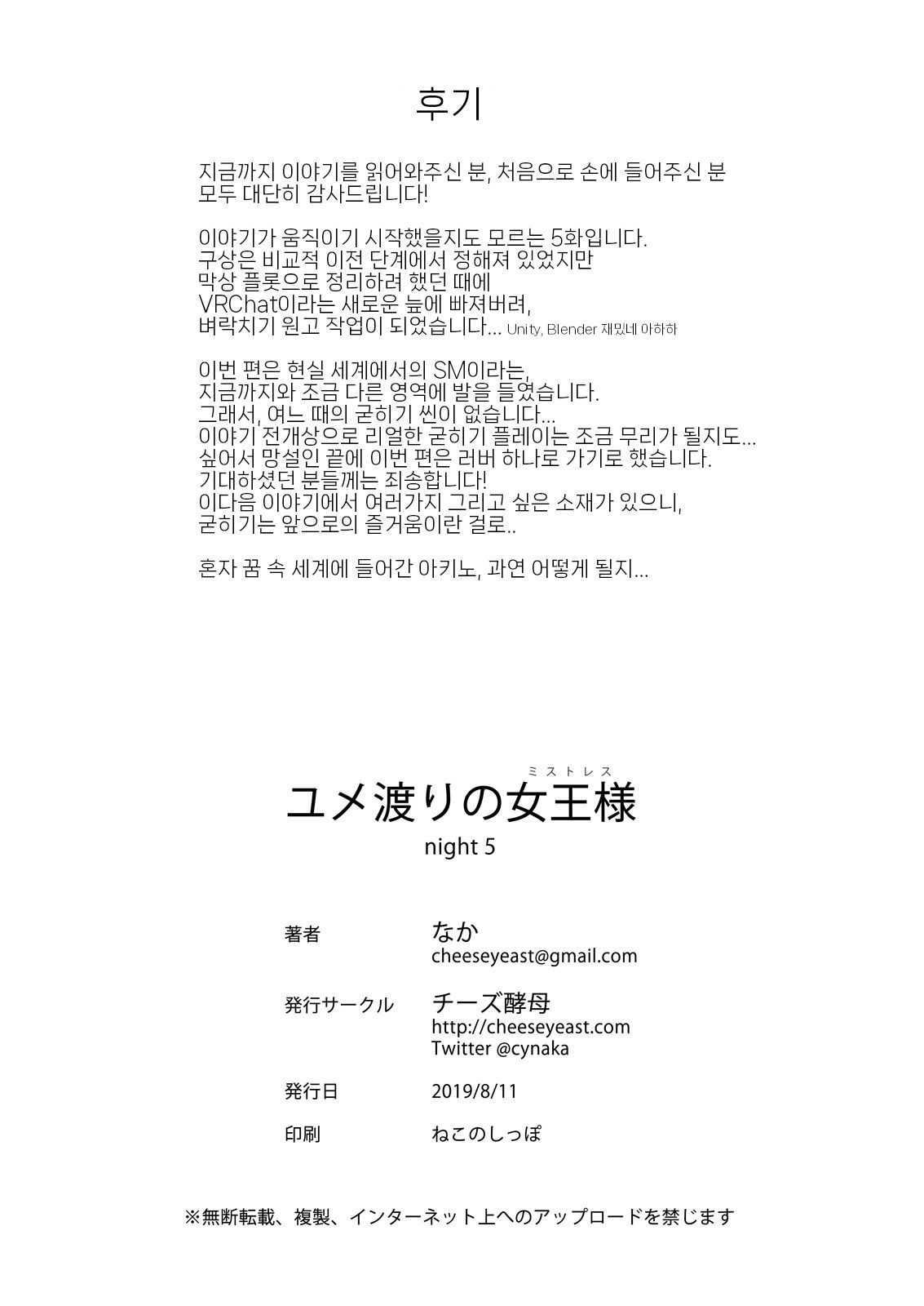 [Cheeseyeast (Naka)] Yumewatari no Mistress night 5 [korean] 이미지 번호 40