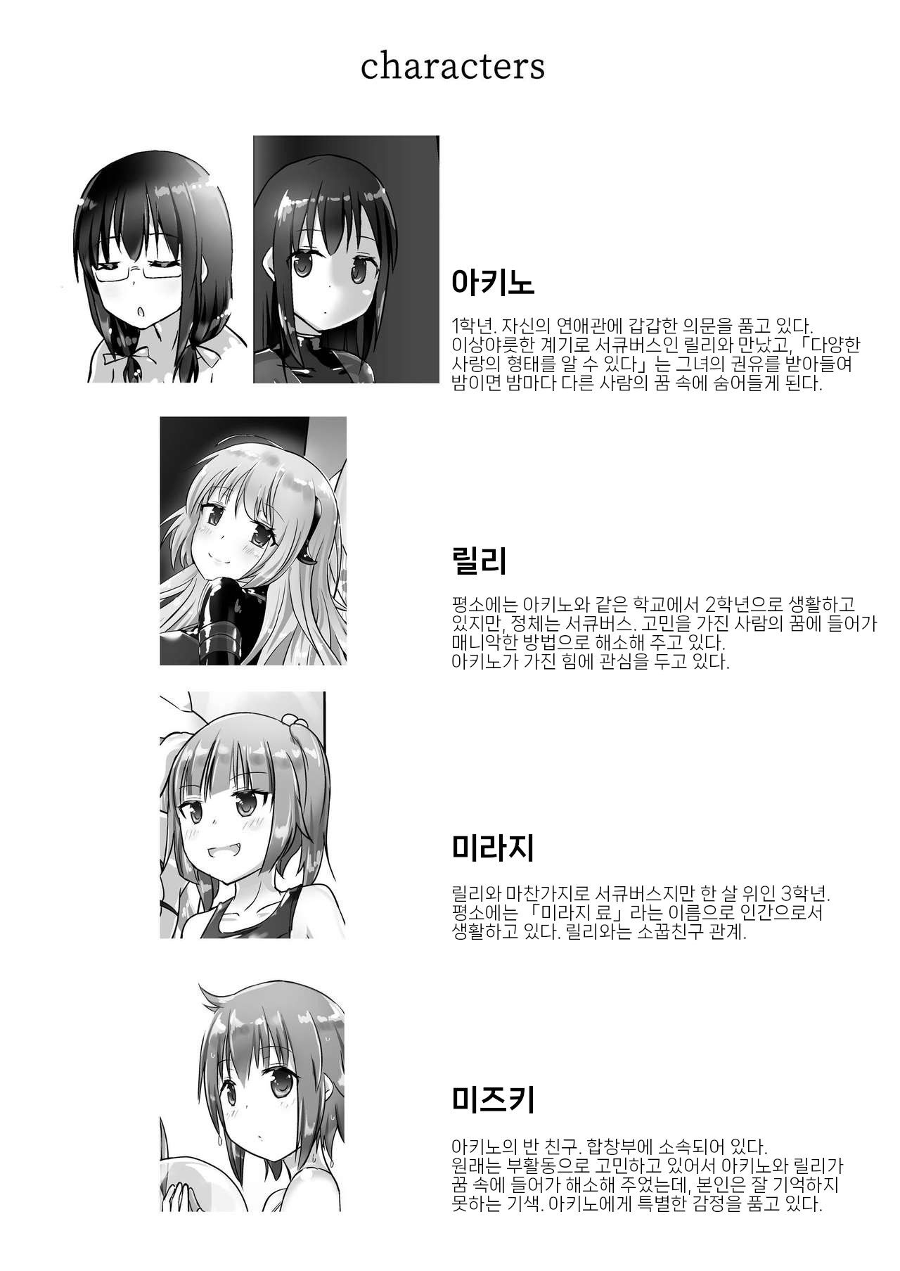 [Cheeseyeast (Naka)] Yumewatari no Mistress night 4 [korean] 이미지 번호 4