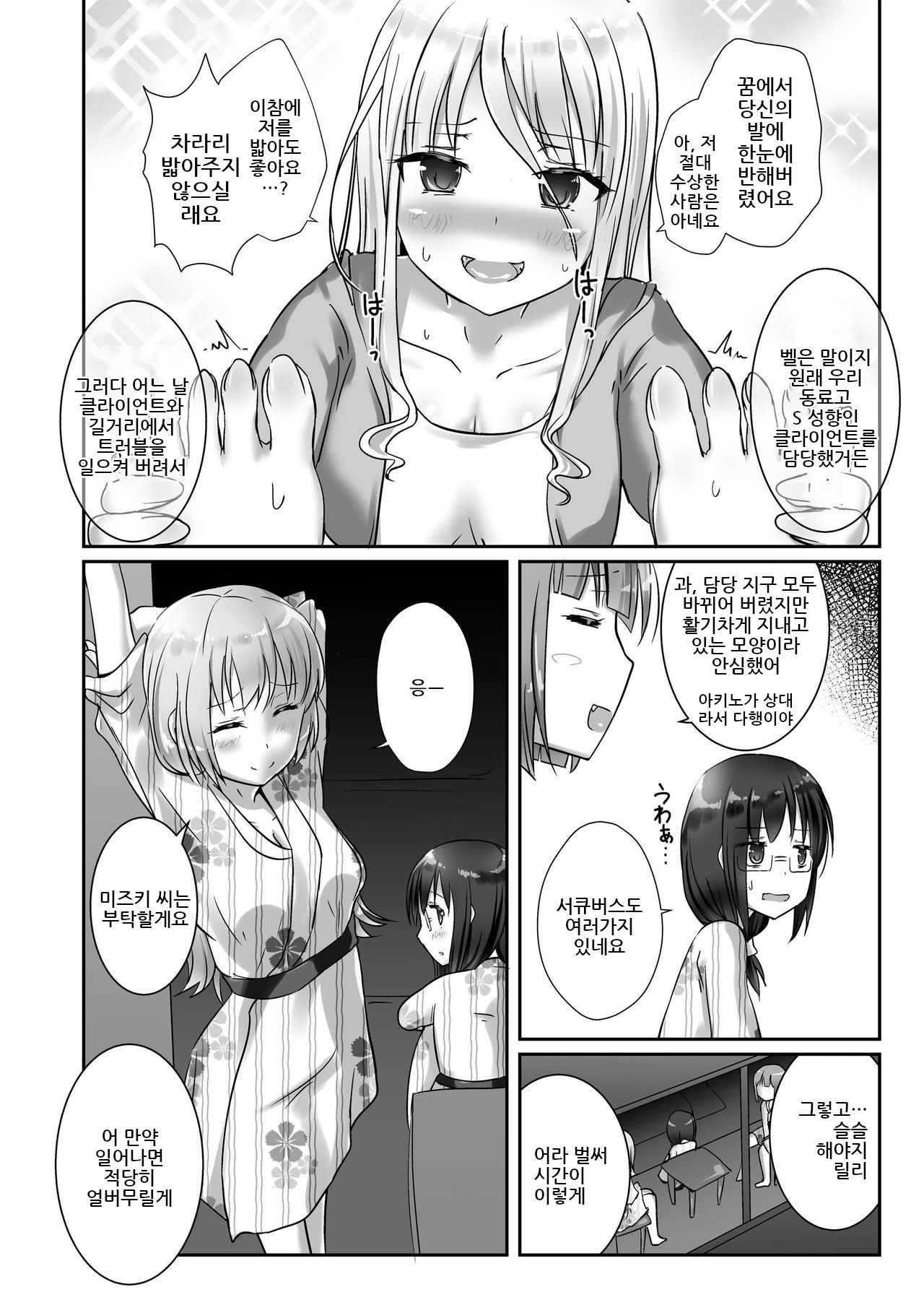 [Cheeseyeast (Naka)] Yumewatari no Mistress night 4 [korean] 이미지 번호 18