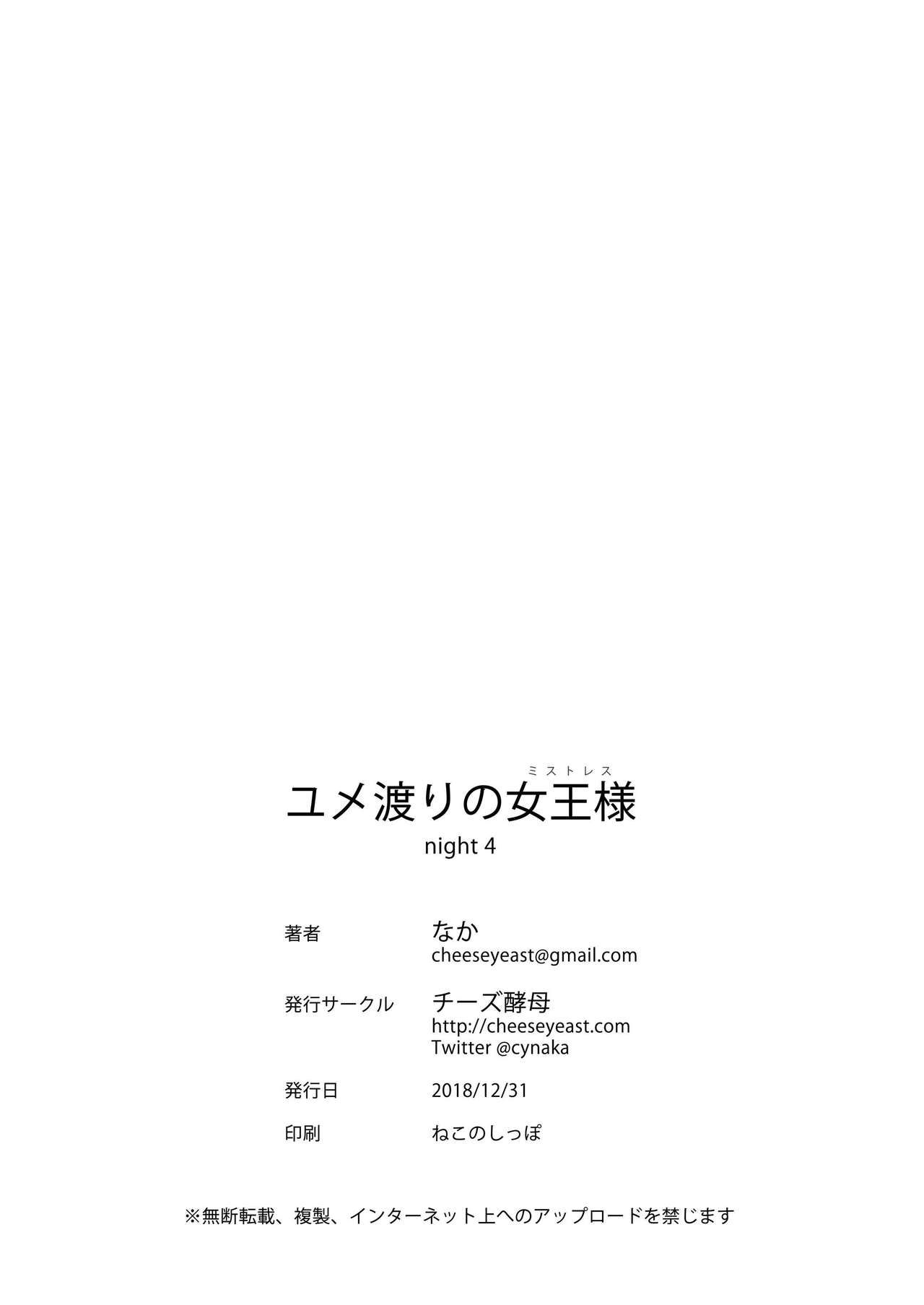 [Cheeseyeast (Naka)] Yumewatari no Mistress night 4 [korean] 이미지 번호 50