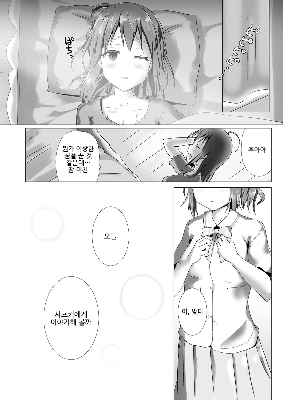 [Cheeseyeast (Naka)] Yumewatari no Mistress Client Side [korean] Bildnummer 25