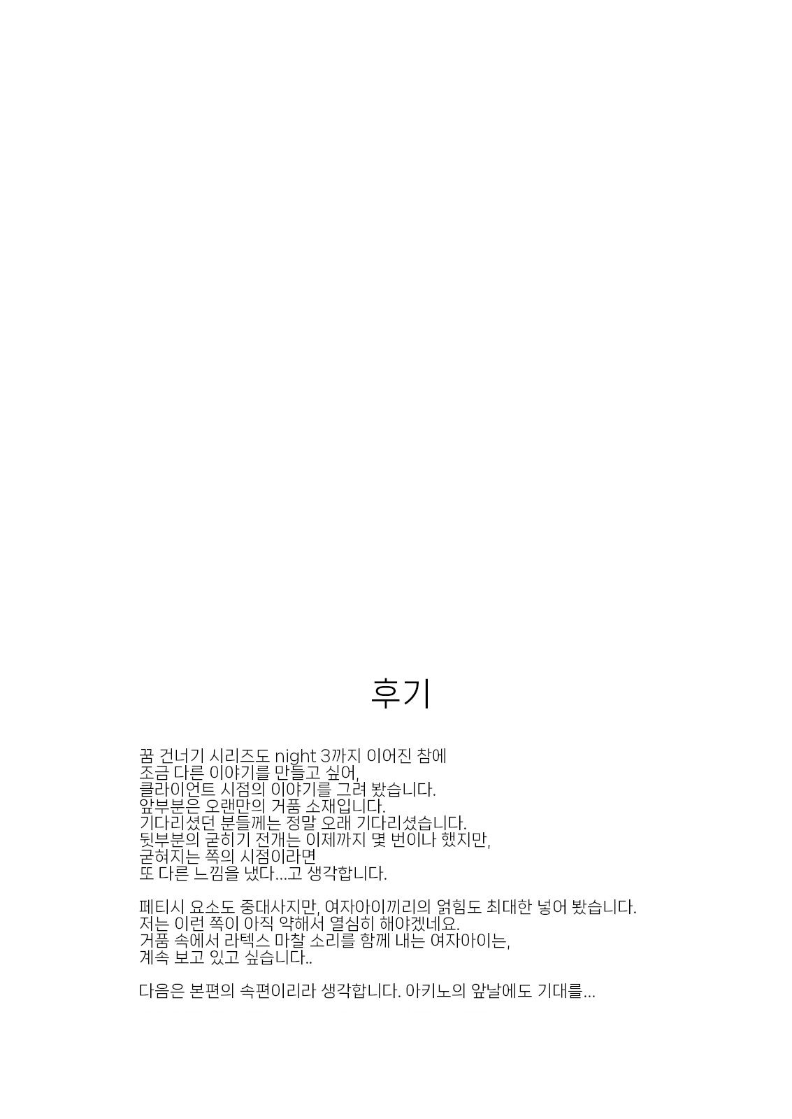 [Cheeseyeast (Naka)] Yumewatari no Mistress Client Side [korean] Bildnummer 26