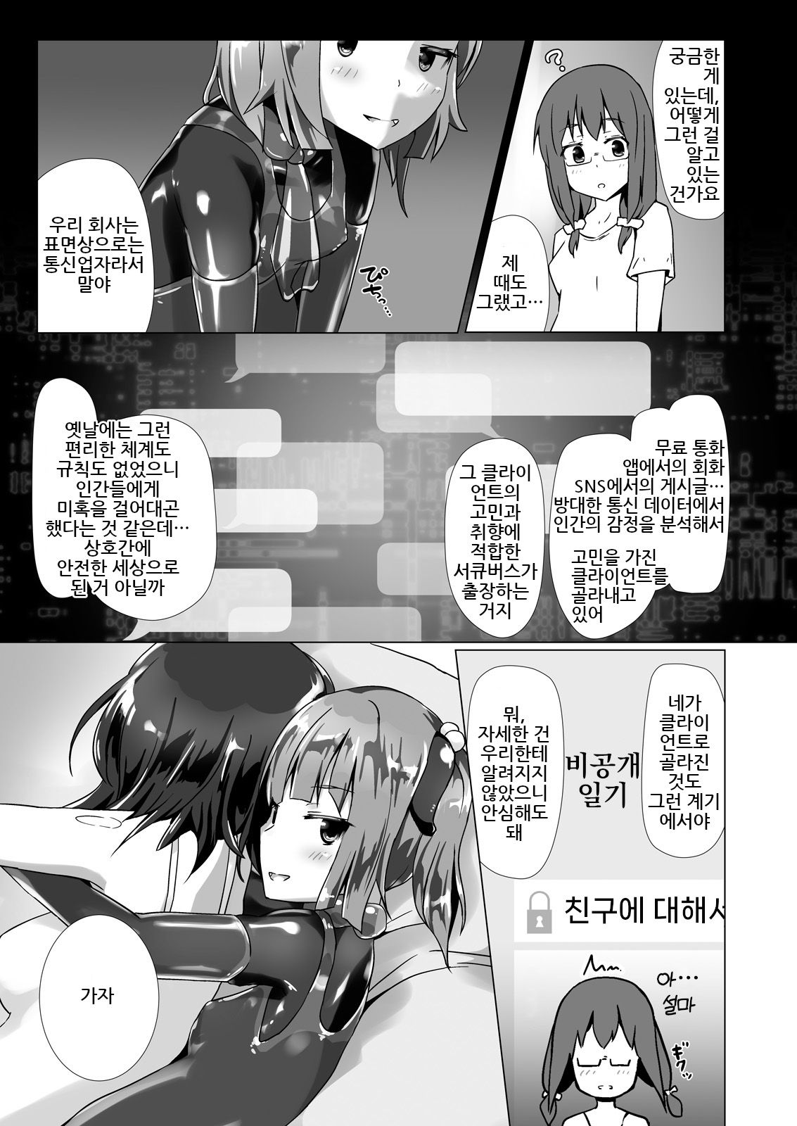 [Cheeseyeast (Naka)] Yumewatari no Mistress night 3 [korean] 이미지 번호 18