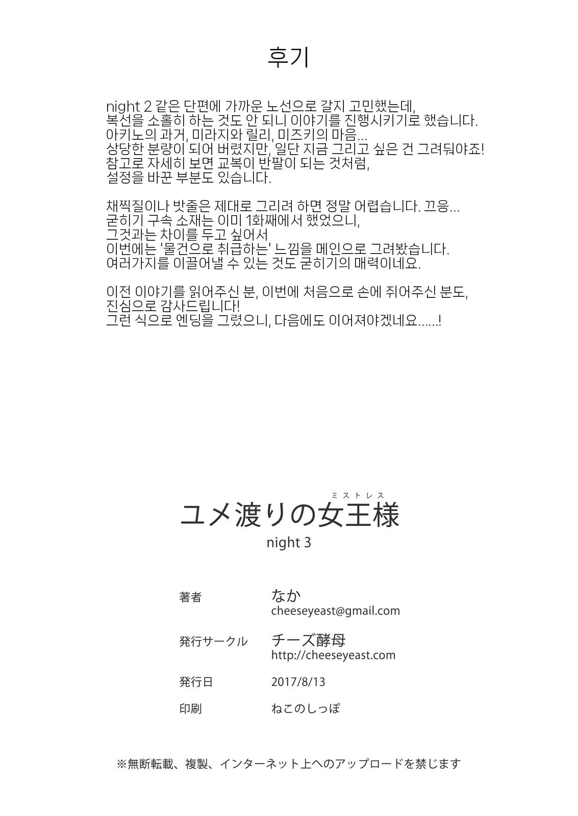 [Cheeseyeast (Naka)] Yumewatari no Mistress night 3 [korean] 이미지 번호 45