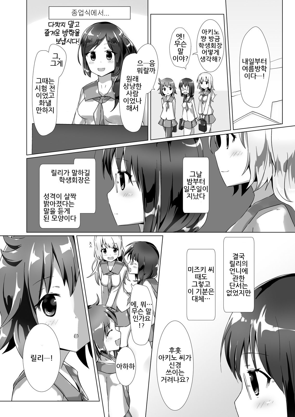 [Cheeseyeast (Naka)] Yumewatari no Mistress night 2 [korean] 이미지 번호 35